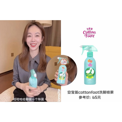 姜妍同款~韩国CottonFoot安宝笛洗脚喷雾泡沫清洁足部护理