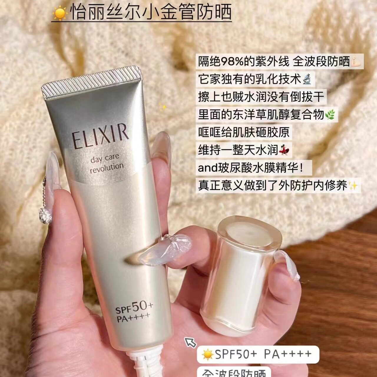 日系清爽Elixir怡丽丝尔金管防晒霜隔离乳SPF50+妆前二合一35ml图片