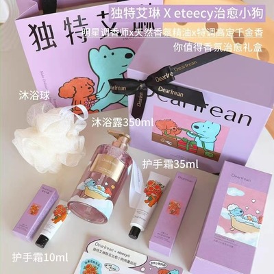 可爱小狗eteecy联名~独特艾琳香氛沐浴露洗护套装礼盒护手霜礼盒