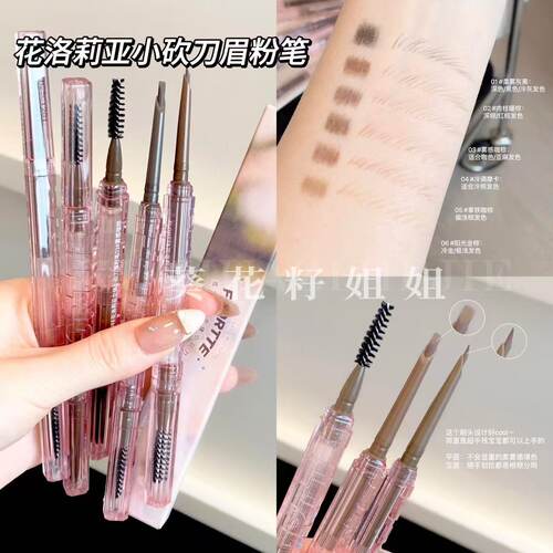 免削小神器~FLORTTE/花洛莉亚立体小砍刀眉粉笔防水持久自然眉笔