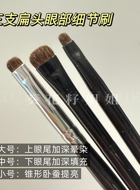三支眼部细节刷~眼影刷小号眼部卧蚕眼线眼尾化妆刷