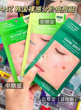 分阶痘痘贴~韩国franz痘痘贴三部曲轻薄隐形改善痘痘吸附痘液舒缓