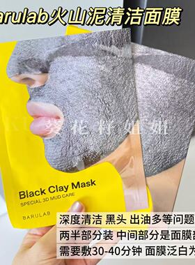 芭露莱BARULAB火山泥面膜7合1多效清洁泥膜保湿深层修复收缩毛孔