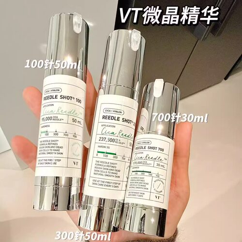韩国VT微针精华积雪草舒缓急救保湿滋润提亮改善毛孔淡化痘印皱纹