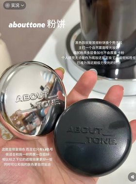 EGLIPS升级款abouttone空气粉饼