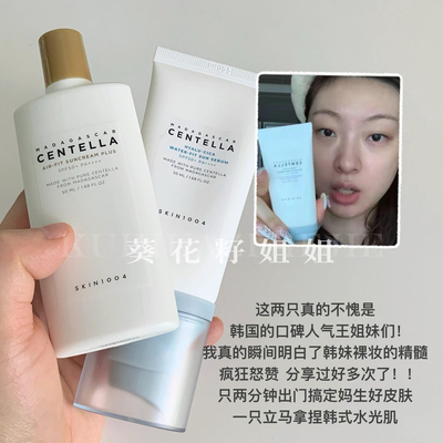 韩国理肤天使skin1004防晒霜水感积雪草轻盈水感防晒乳舒缓肤感