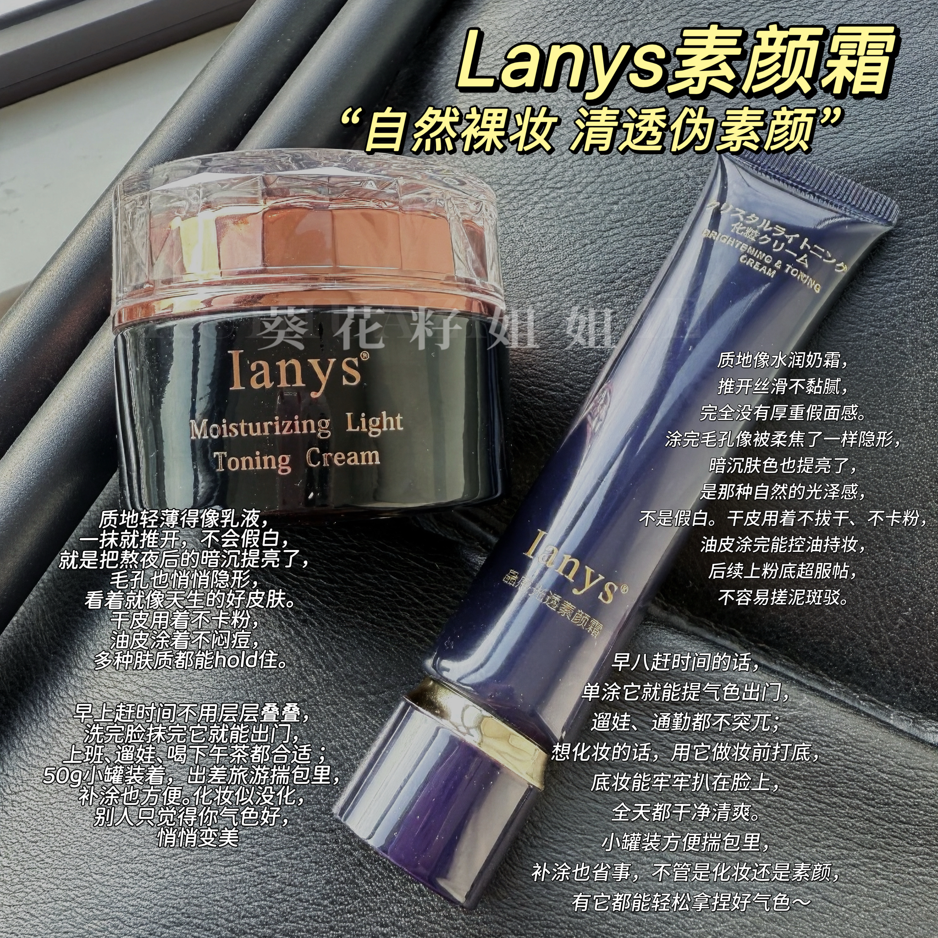 Ianys兰思素颜霜遮瑕隔离裸妆