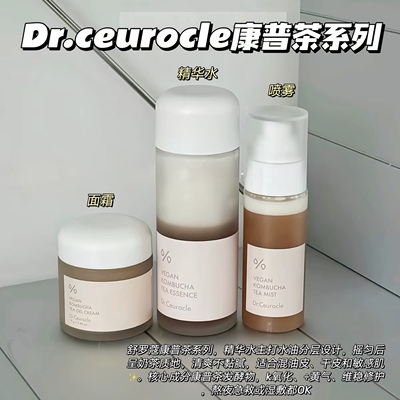 康普茶系列~韩国Dr.ceuracle舒罗蔻面霜喷雾康普茶修护保湿提亮
