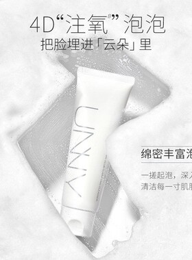 大学用到现在了~unny洗面奶控油清洁水杨酸氨基酸洁面温和保湿120