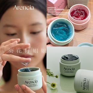 oliveyoung热销 arencia神香草凝胶精华清爽滋润补水舒缓保湿面膜