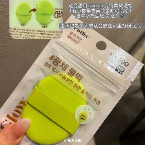 大创气垫粉扑干湿两用不吃粉