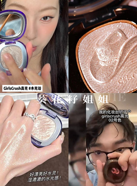 girlscursh高光膏单色高光