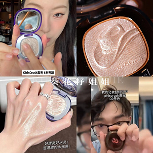 girls crush高光膏水光浴单色立体哑光gc提亮脸部面部细闪水光感