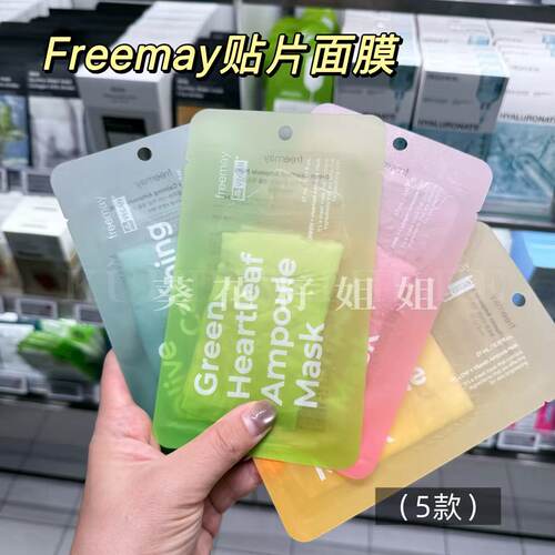 纯素面膜~韩国freemay保湿补水胶原蛋白维他命鱼腥草舒缓积雪草