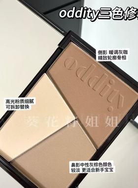 oddity 三色修容盘一体盘灰棕鼻影哑光高光修容提亮新手阴影