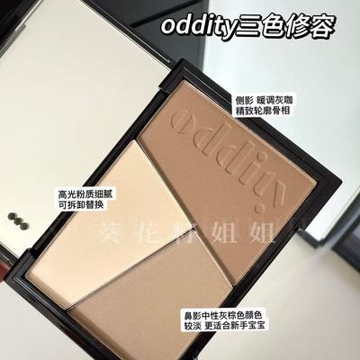 oddity 三色修容盘一体盘灰棕鼻影哑光高光修容提亮新手阴影