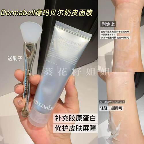 dermabell德玛贝尔胶原蛋白水光面膜涂抹抗皱紧致补充胶原蛋白