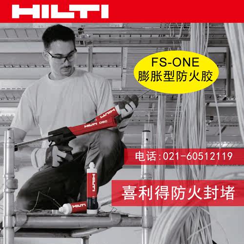喜利得防火封堵密封胶原装进口