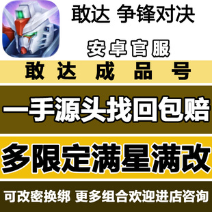 敢达争锋对决安卓苹果成品高达超限定强袭自由