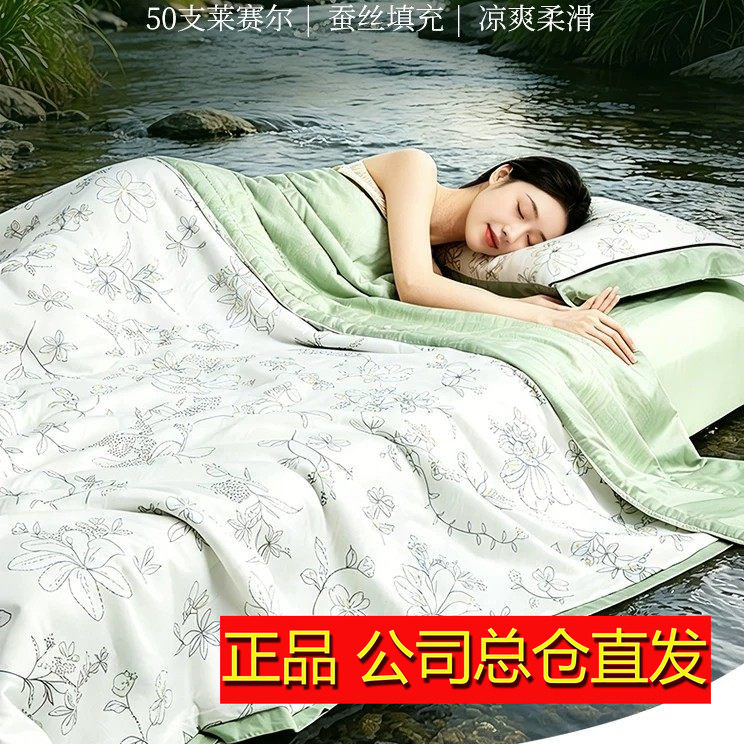 多喜爱新品蚕丝夏薄被可机洗天丝空调被夏凉被莱赛尔夏被套件花卉