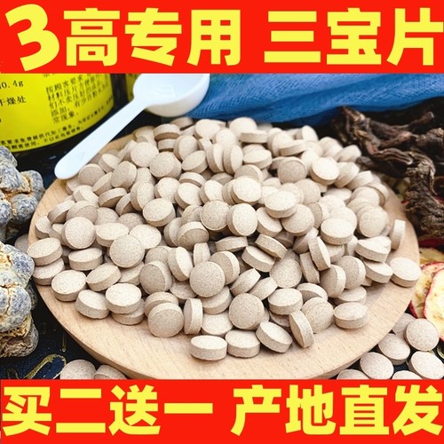 三七丹参山楂压片三宝片