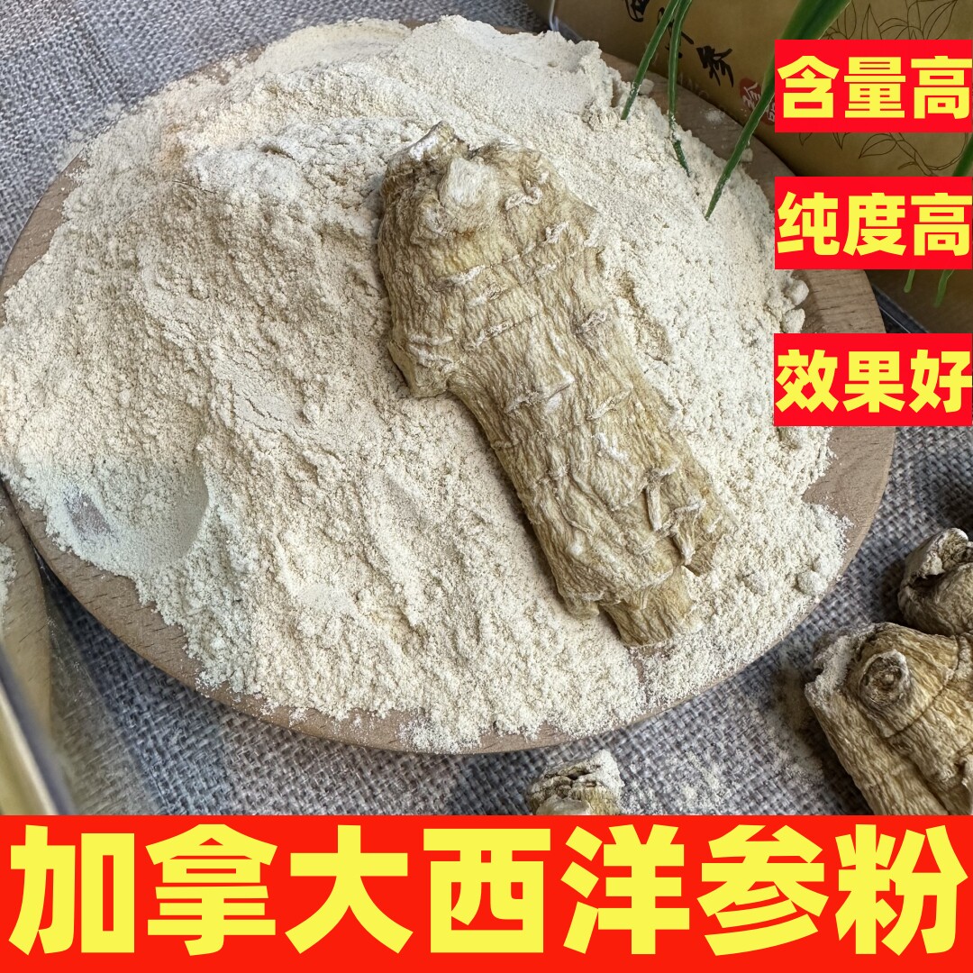 西洋参粉加拿大进口西洋参粉正宗野生西洋参特级花旗参非长白山片