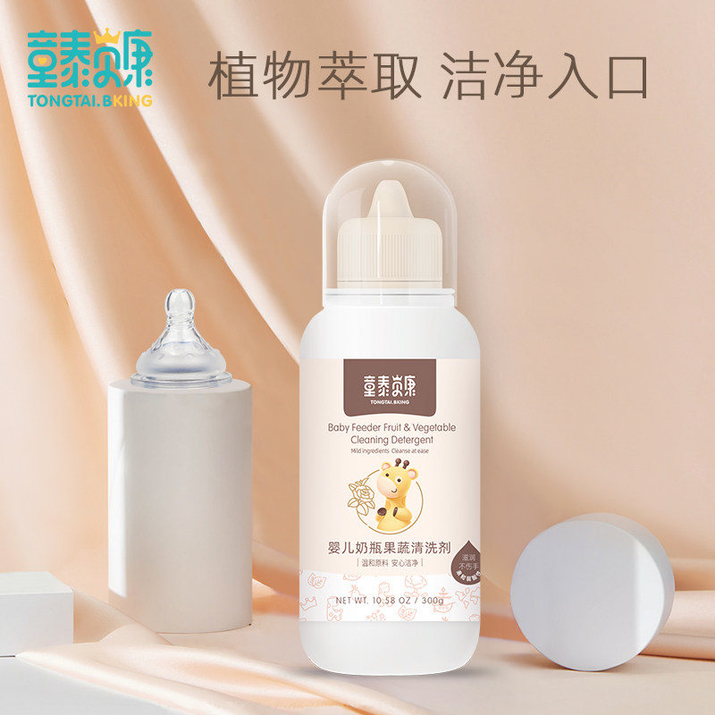 童泰贝康奶瓶清洁剂婴儿果蔬清洗剂玩具清洗液婴幼儿专用清洁液