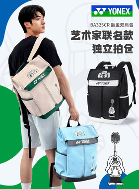 YONEX尤尼克斯羽毛球包双肩背包艺术家联名系列独立鞋仓BA325CR