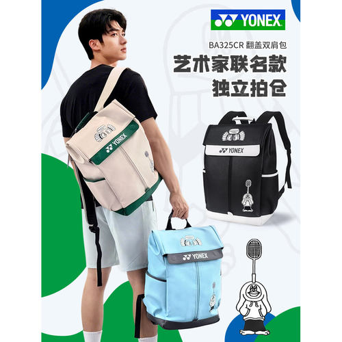 YONEX尤尼克斯羽毛球包双肩背包