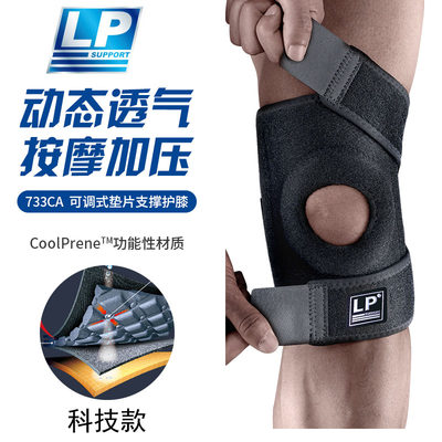 LP733双弹簧支撑型护膝运动护具