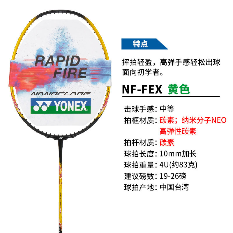 YONEX尤尼克斯NF-FNF-C羽毛球拍