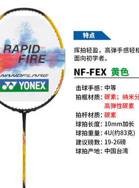 正品YONEX 疾光NF-F NF-C羽毛球拍 YY尤尼克斯NFF中初级羽拍