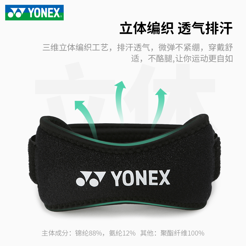 正品YONEXMTS210NS髌骨带护膝