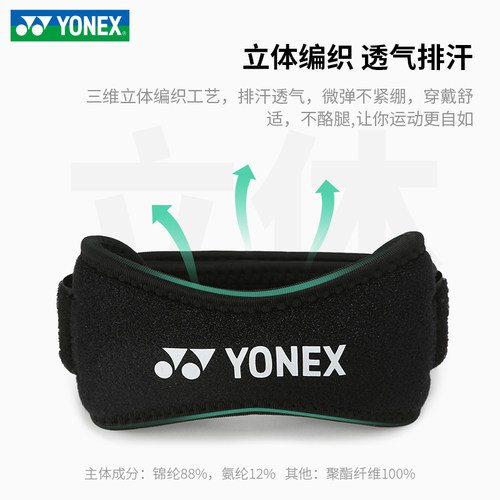 正品YONEX尤尼克斯运动护具