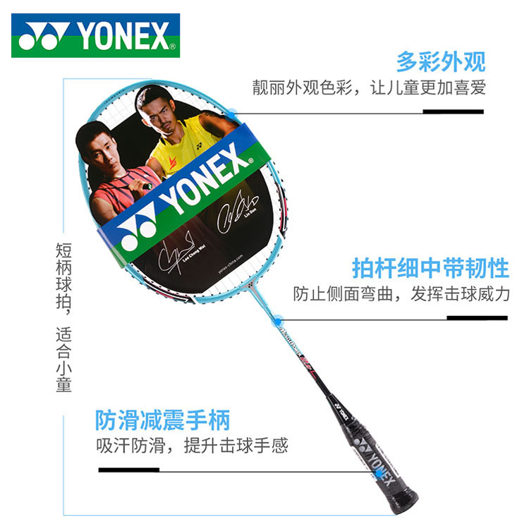YONEX已穿线儿童羽毛球拍MP2JR