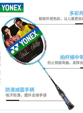 YONEX已穿线儿童羽毛球拍MP2JR