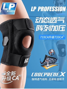 LP733CAR1运动专业护膝788CN网排足篮羽毛球髌骨带膝盖保护男女