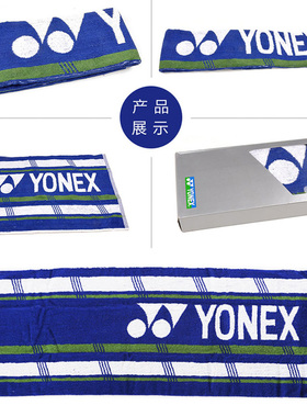 包邮正品YONEX AC1102EX运动毛巾 YY尤尼克斯AC1228EX全棉毛巾