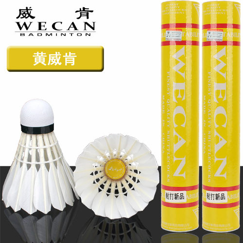 耐打羽毛球黄威肯包邮
