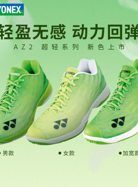 YONEX超轻羽毛球鞋AZ2M AZ2L AZM AZL A3M A3LEX YY尤尼克斯防滑
