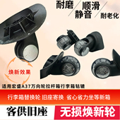 行李箱轮替换轮适用宏盛A37行李包静音轮pu高透轱辘双轴承静音轮