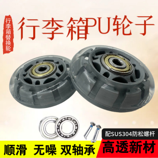 行李箱轮子拉杆箱通用替换轮行李包静音轮pu高透轱辘双轴承静音轮