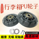 行李箱轮子拉杆箱通用替换轮行李包静音轮pu高透轱辘双轴承静音轮