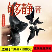 适用于途明行李箱拉杆箱TUMI RIB8802原装 底座替换PU双轴承纯透轮