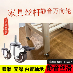 适用宜家米特巴克IKEA高颜值桌腿轮子家具丝杆静音小轮子桌腿轮