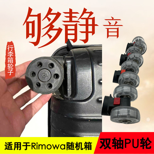 维修随机箱万向轮适用于Rimowa