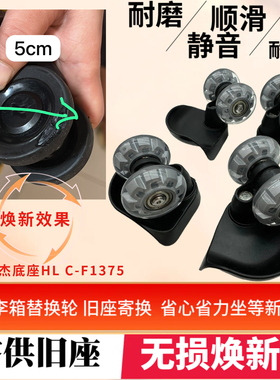 适用罗杰底座HL C-F1375 行李箱通用替换轮行李包静音pu高透轱辘