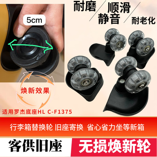 适用罗杰底座HL C-F1375 行李箱通用替换轮行李包静音pu高透轱辘