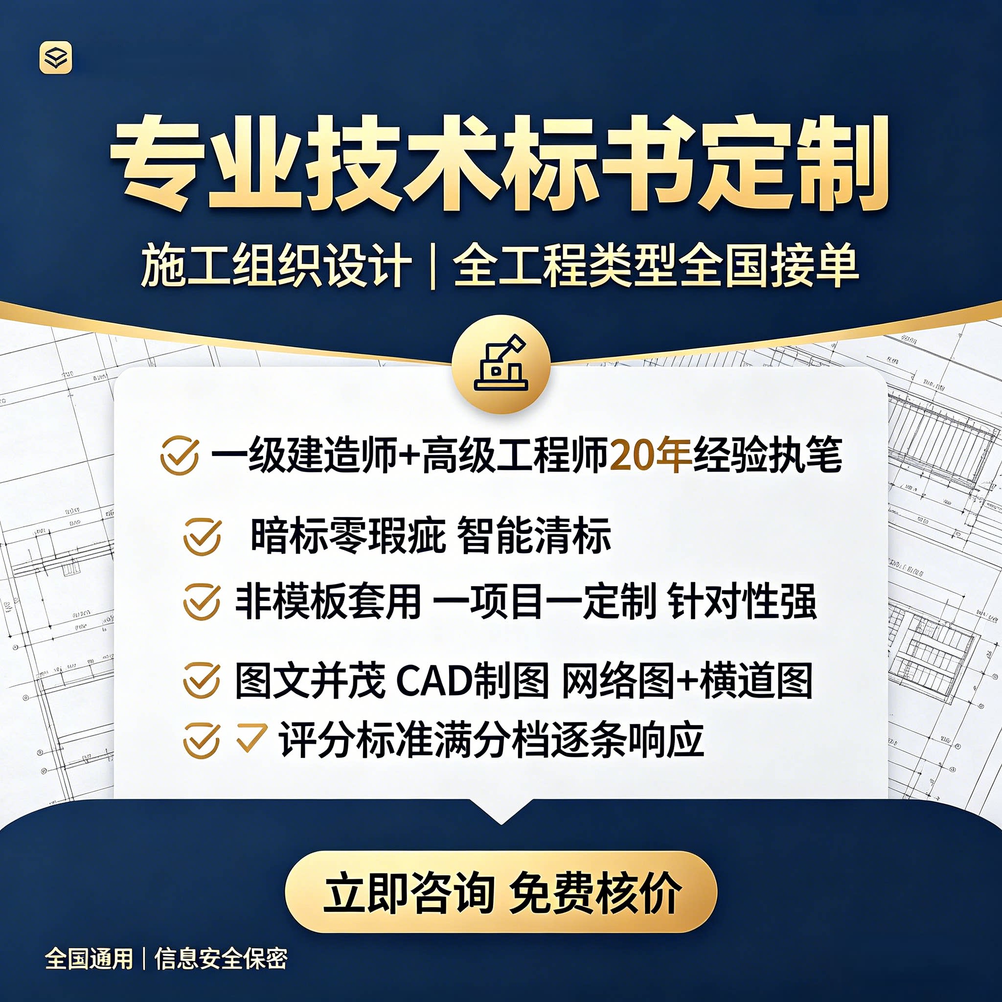 技术标施工组织设计专项施工方案