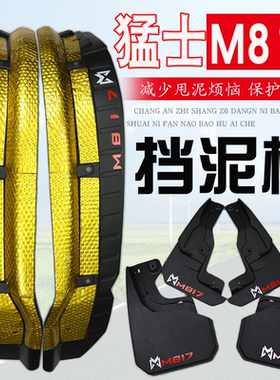 东风猛士M817挡泥板后轮内衬挡沙板挡泥皮外饰用品外观改装配件